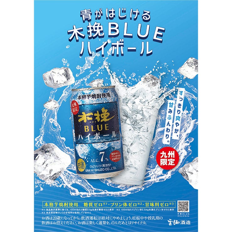 雲海酒造 木挽BLUE ハイボール 日向夏 