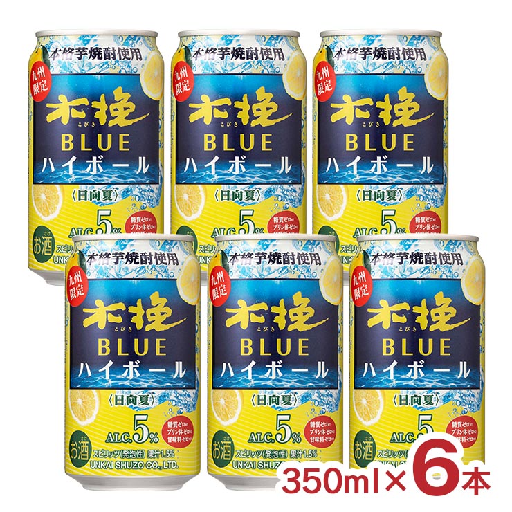 雲海酒造 木挽BLUE ハイボール 日向夏