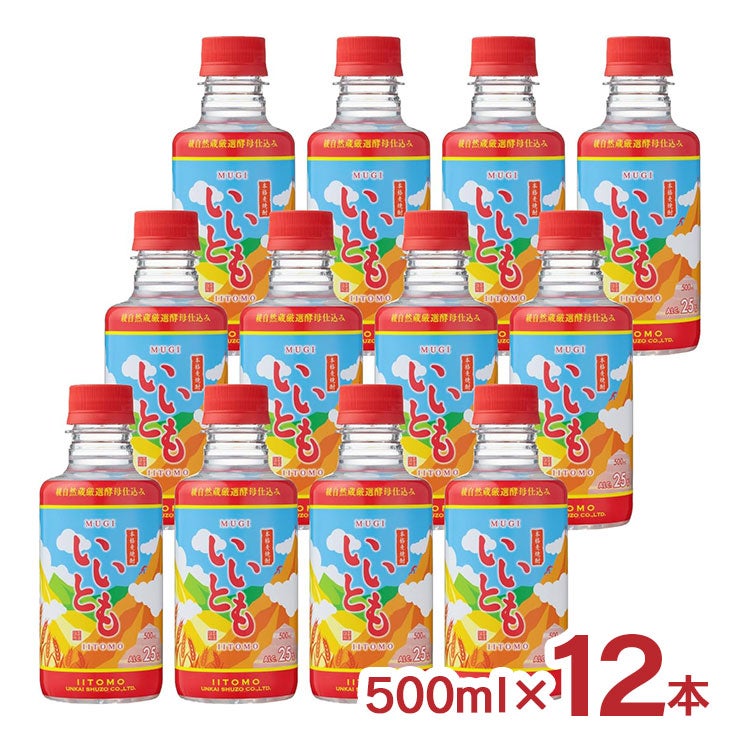  麦焼酎 本格焼酎 雲海 いいとも 
