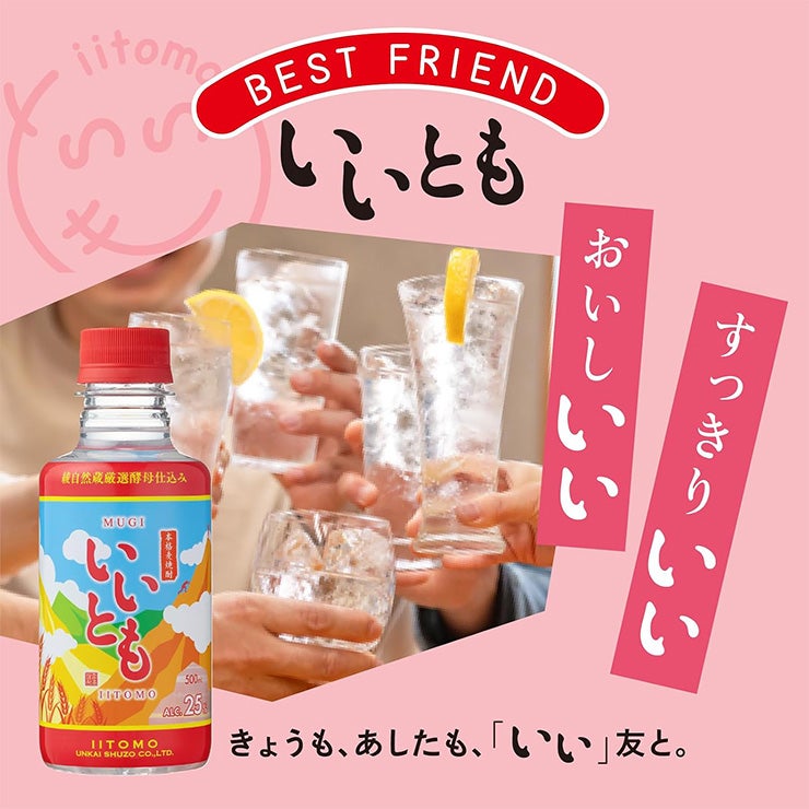  麦焼酎 本格焼酎 雲海 いいとも 