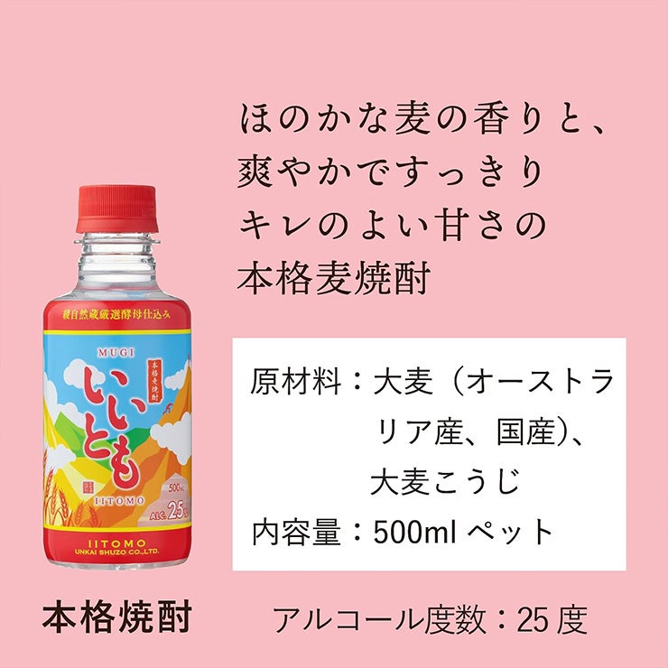  麦焼酎 本格焼酎 雲海 いいとも 