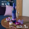 日本酒 飛天女 スイートムーン
