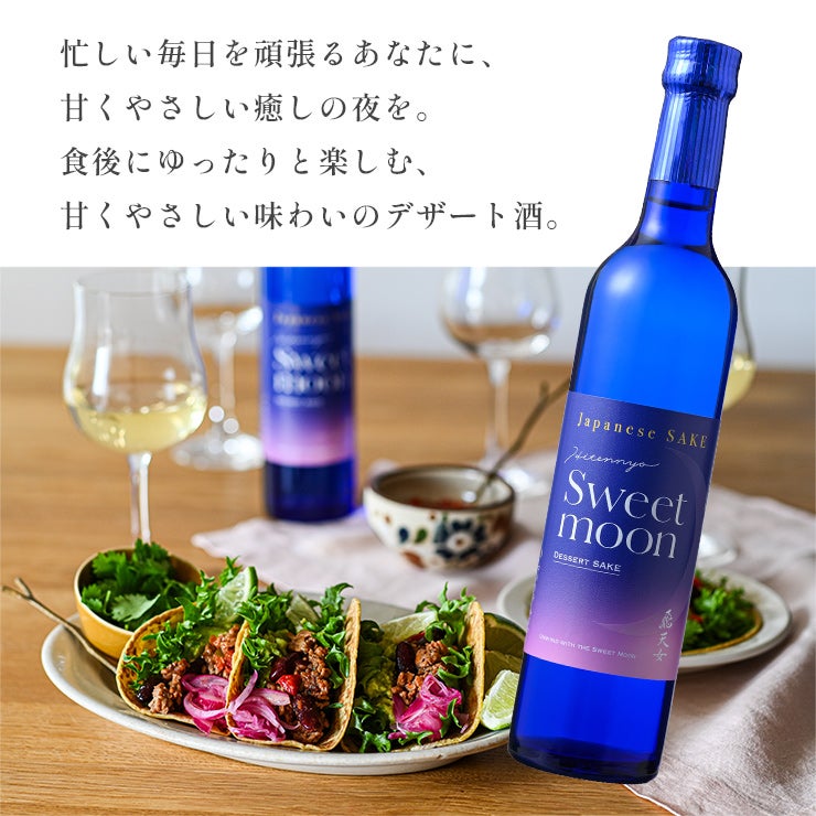 日本酒 飛天女 スイートムーン