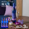 日本酒 飛天女 スイートムーン