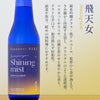 飛天女 シャイニングミスト