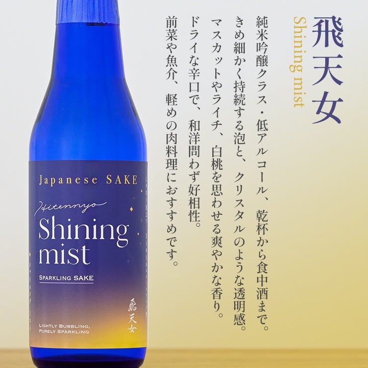 飛天女 シャイニングミスト