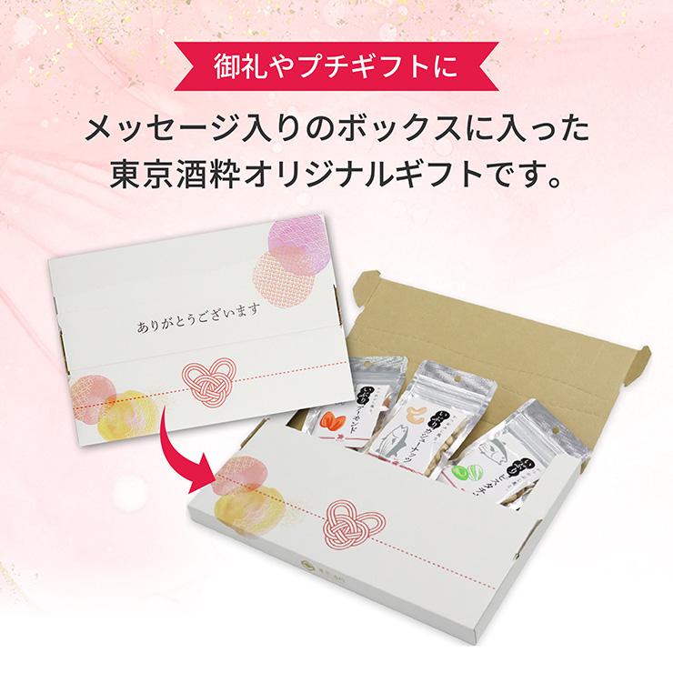 プチギフト ●ありがとう● 東京酒粋 かつおぶし薫る いぶり ナッツ