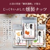 プチギフト ●ありがとう● 東京酒粋 かつおぶし薫る いぶり ナッツ
