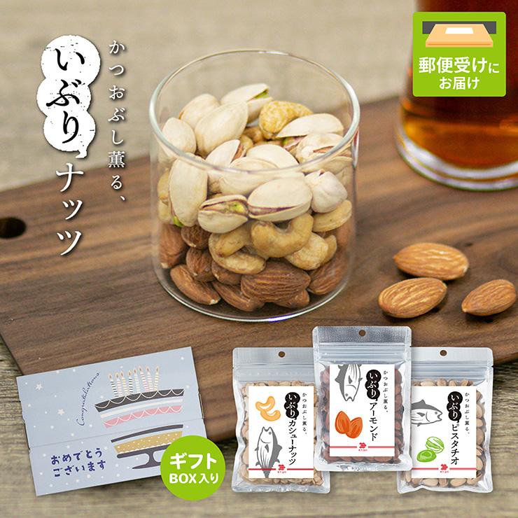 ★おめでとう★ 東京酒粋 かつおぶし薫る いぶり ナッツ