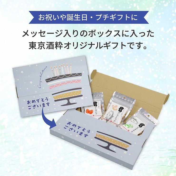 ★おめでとう★ 東京酒粋 かつおぶし薫る いぶり ナッツ