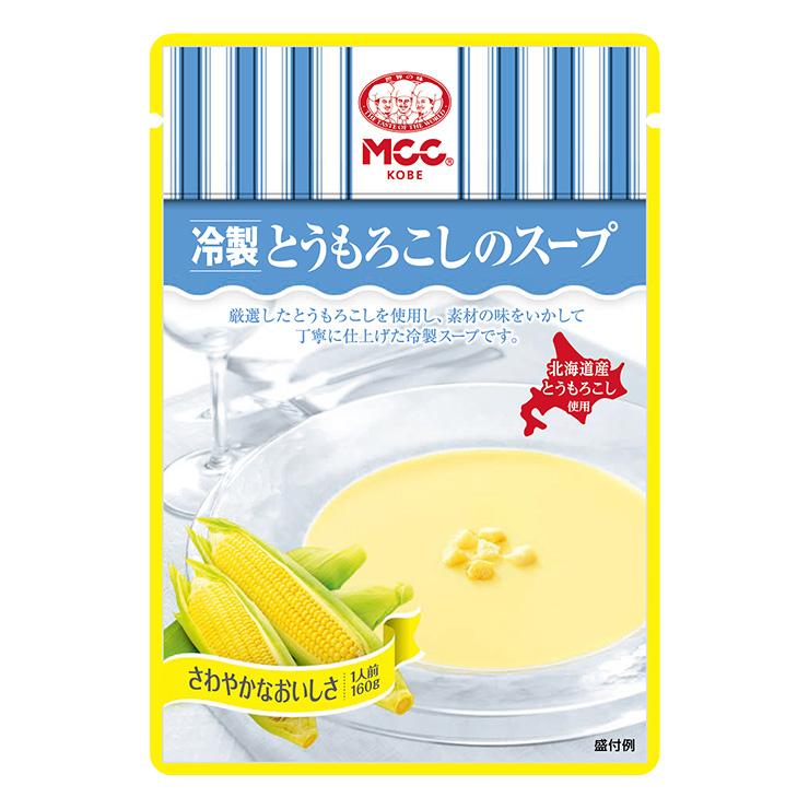 ★おめでとう★ MCC 冷製 スープ 5種 