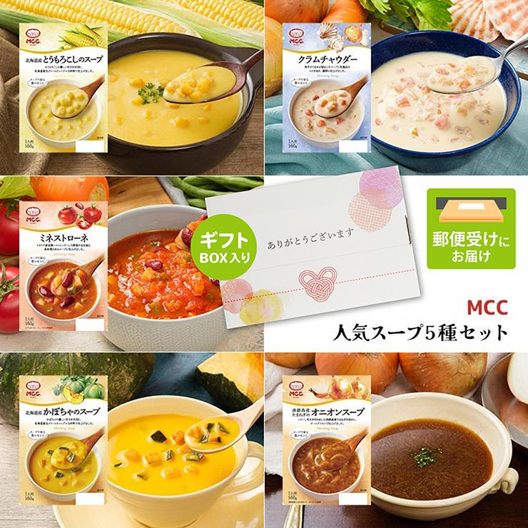 ●ありがとう● MCC あったか スープ 5種