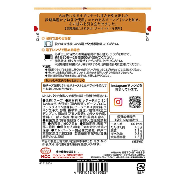 ●ありがとう● MCC あったか スープ 5種