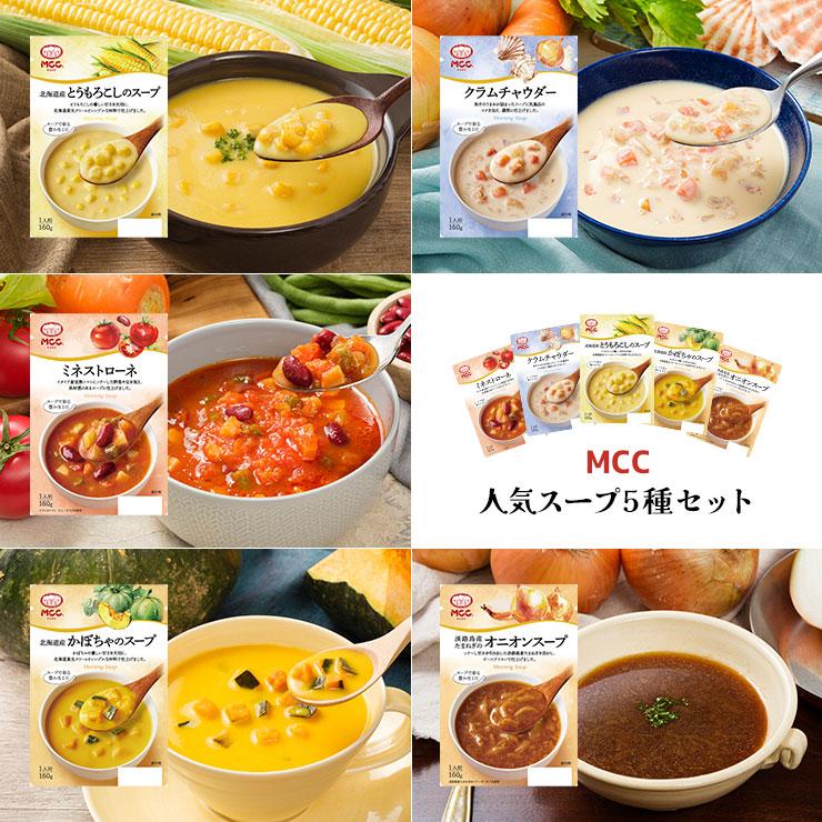 ●ありがとう● MCC あったか スープ 5種