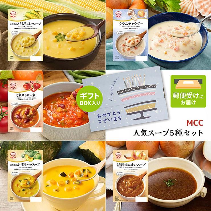 ★おめでとう★ MCC あったか スープ 5種