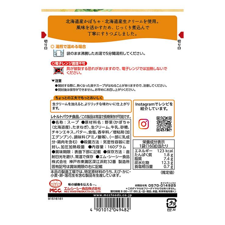 ★おめでとう★ MCC あったか スープ 5種