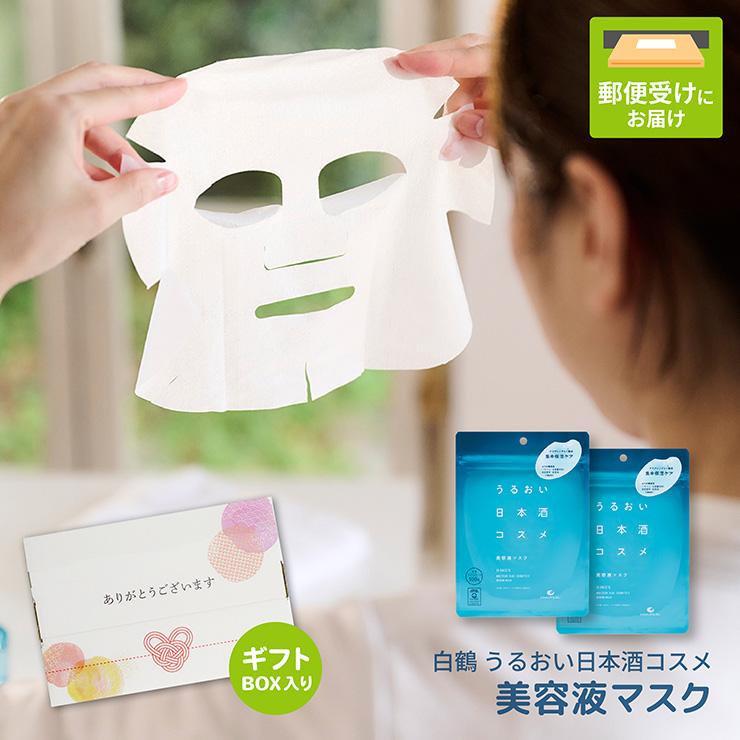 白鶴 うるおい日本酒コスメ 美容液マスク