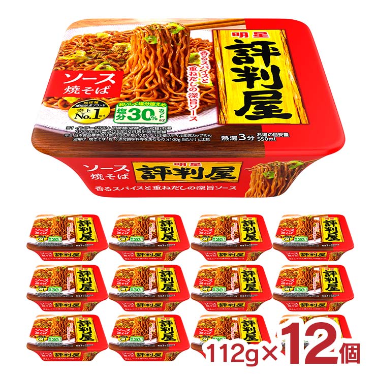  明星 評判屋 ソース焼そば 