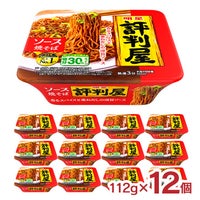  明星 評判屋 ソース焼そば 