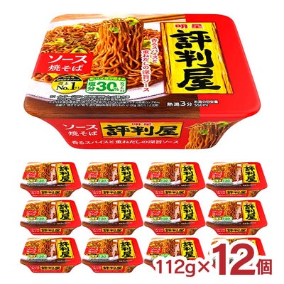  明星 評判屋 ソース焼そば 