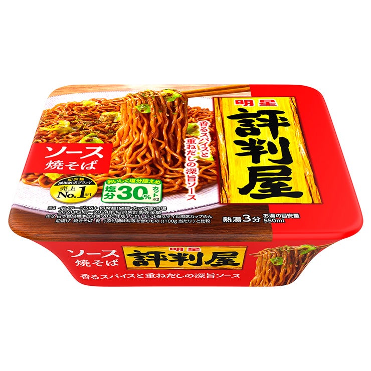  明星 評判屋 ソース焼そば 