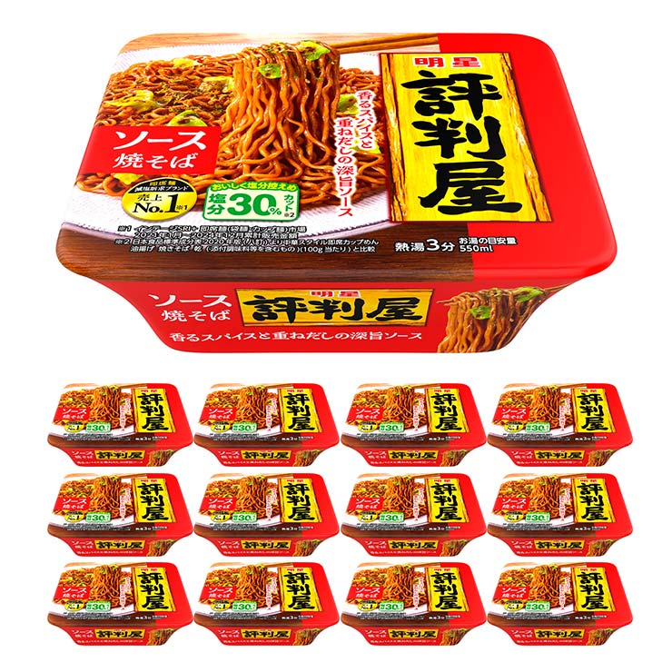  明星 評判屋 ソース焼そば 