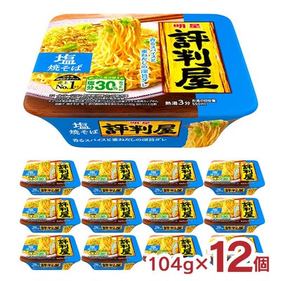 明星 評判屋 塩焼そば
