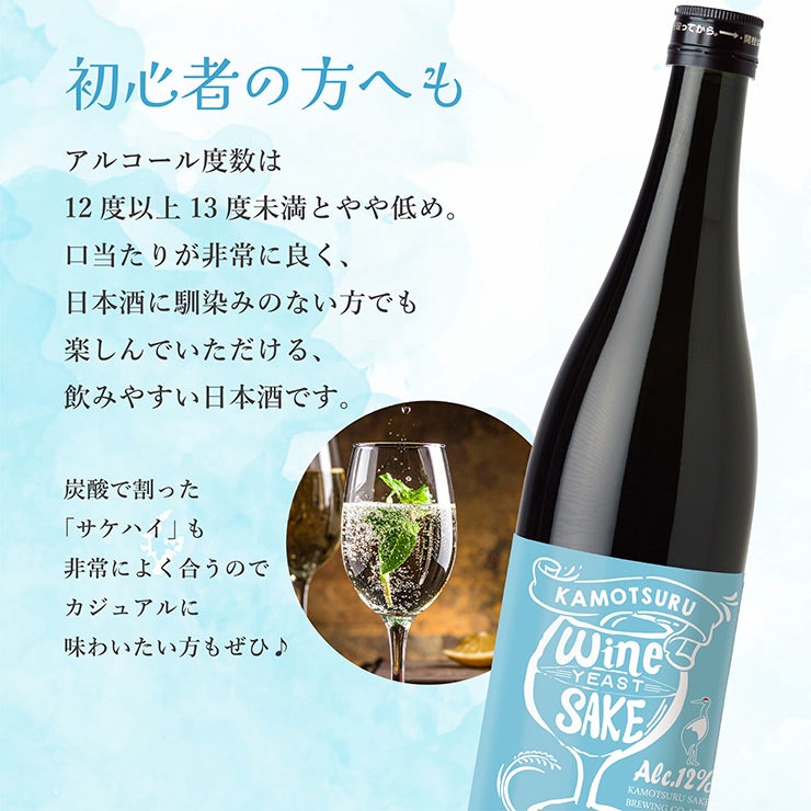 賀茂鶴酒造 賀茂鶴 純米酒ワイン酵母仕込み