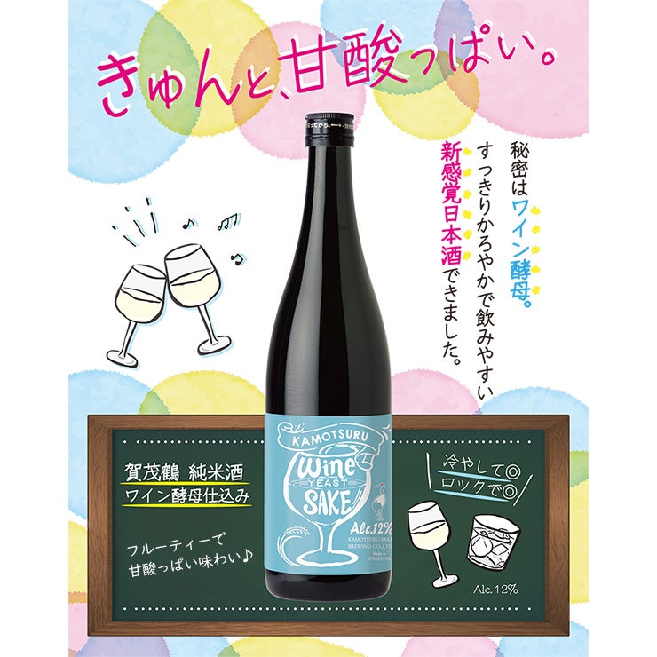 賀茂鶴酒造 賀茂鶴 純米酒ワイン酵母仕込み