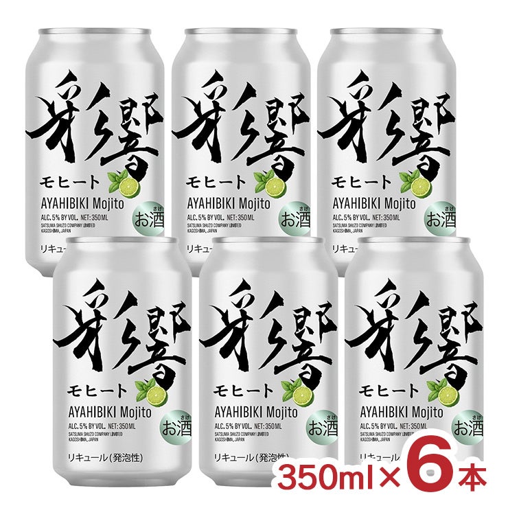 薩摩酒造 彩響モヒート