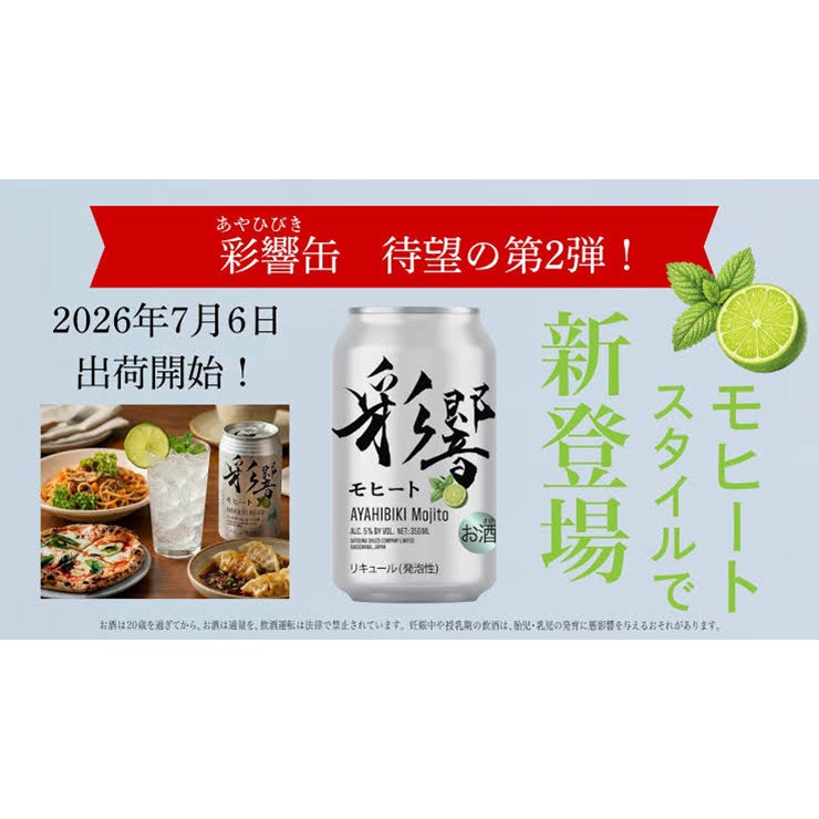 薩摩酒造 彩響モヒート