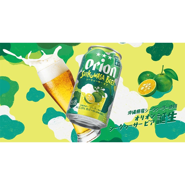 アサヒ オリオン シークァーサービア 