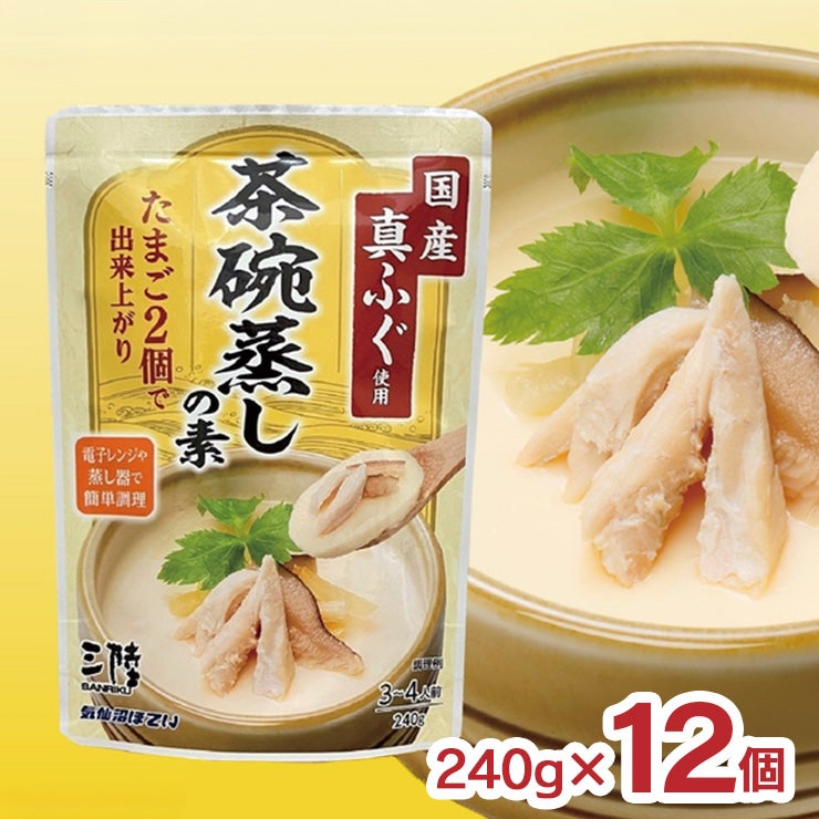 気仙沼ほてい ふぐ茶碗蒸しの素
