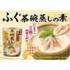 気仙沼ほてい ふぐ茶碗蒸しの素