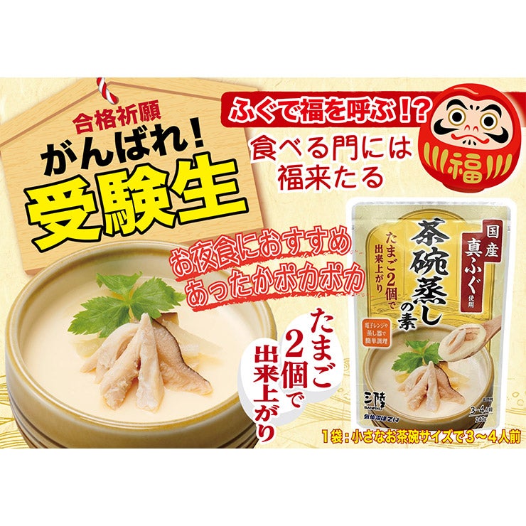 気仙沼ほてい ふぐ茶碗蒸しの素