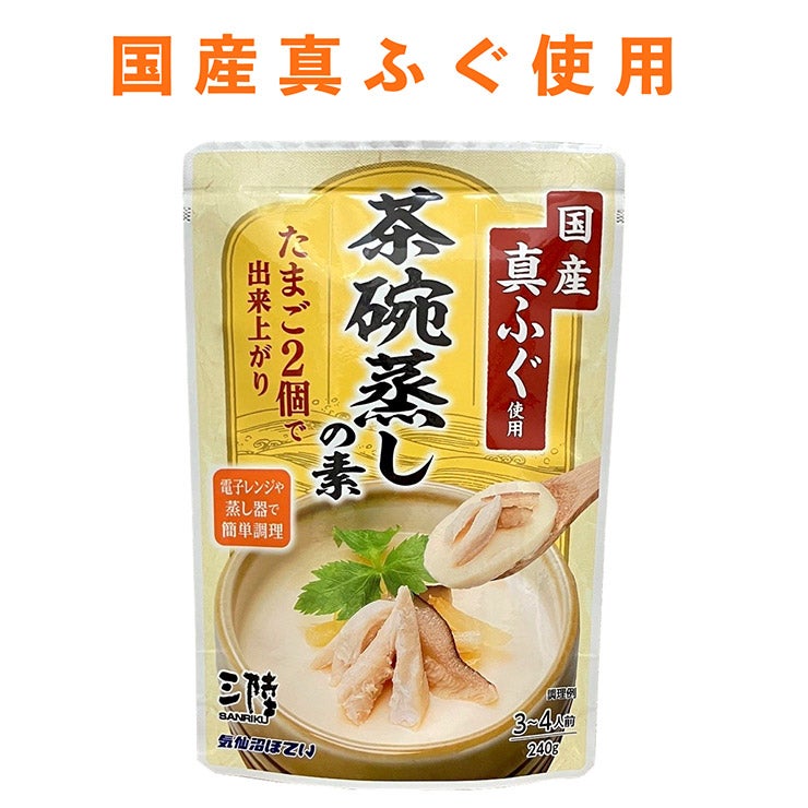 気仙沼ほてい ふぐ茶碗蒸しの素