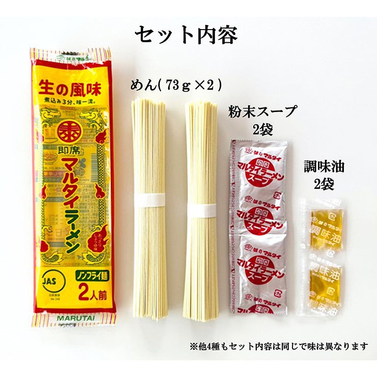 マルタイ 棒ラーメン 味くらべ 10食