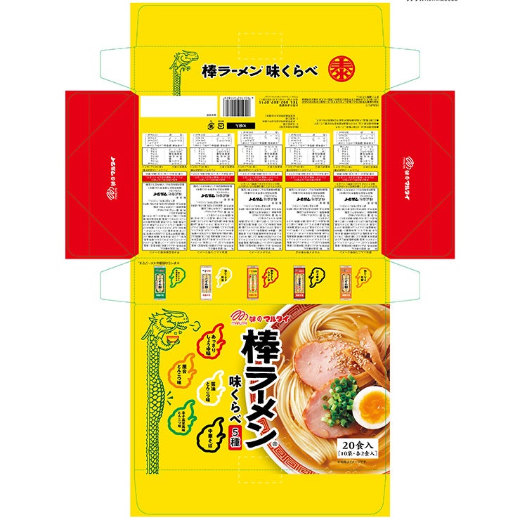 マルタイ 棒ラーメン 味くらべ 10食