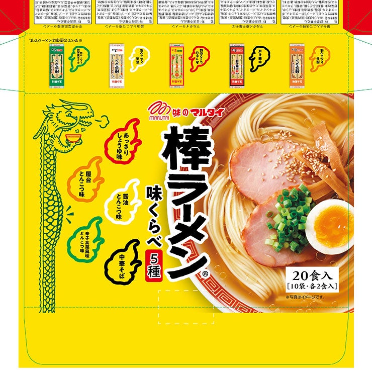 マルタイ 棒ラーメン 味くらべ 10食