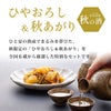 倶楽部蔵 秋の酒 ひやおろし＆秋あがり
