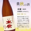 倶楽部蔵 秋の酒 ひやおろし＆秋あがり