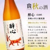 倶楽部蔵 秋の酒 ひやおろし＆秋あがり