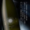 天郷醸造所 在る宵 天郷 Flagship 2nd 