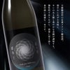 天郷醸造所 在る宵 緒奏 -Shoso- 火入れ