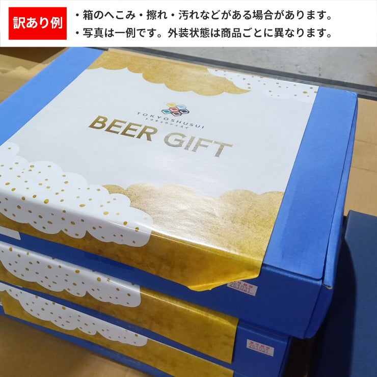 アウトレット ビール10本ギフトセット