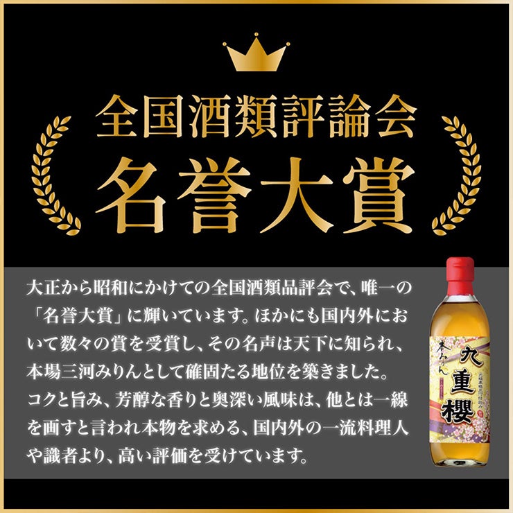 九重味淋 本みりん 九重櫻