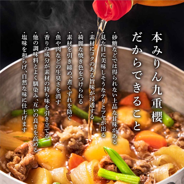 九重味淋 本みりん 九重櫻