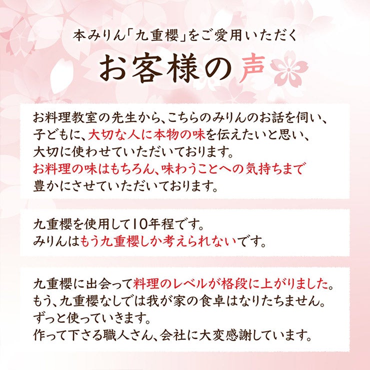 九重味淋 本みりん 九重櫻
