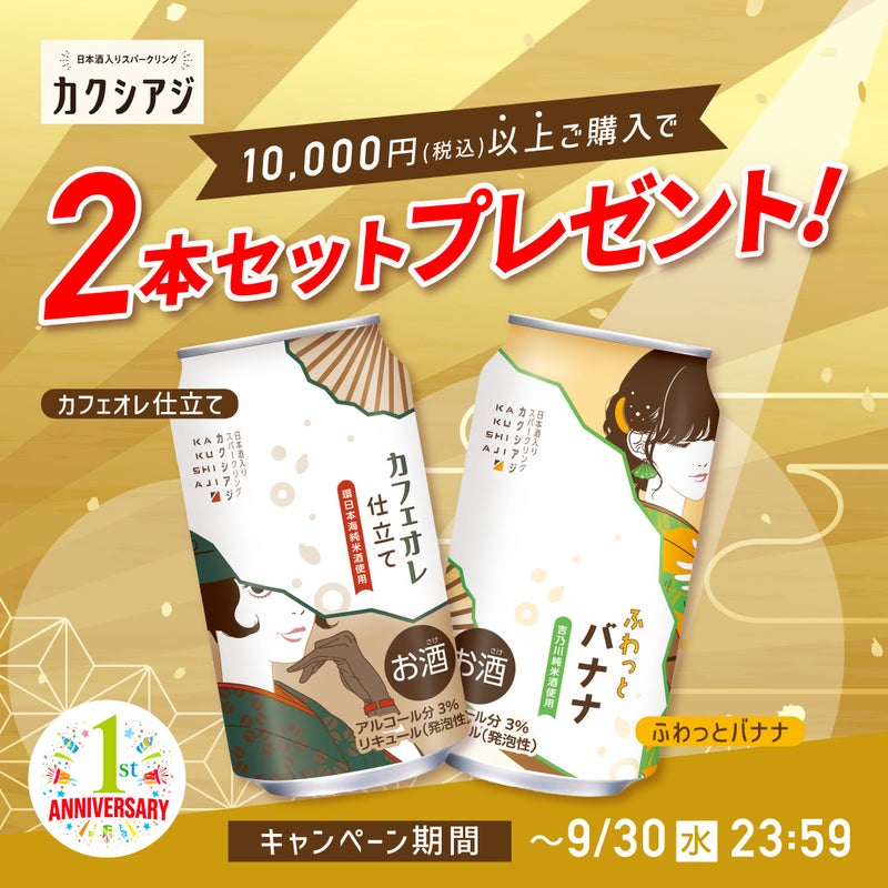カクシアジノベルティプレゼント