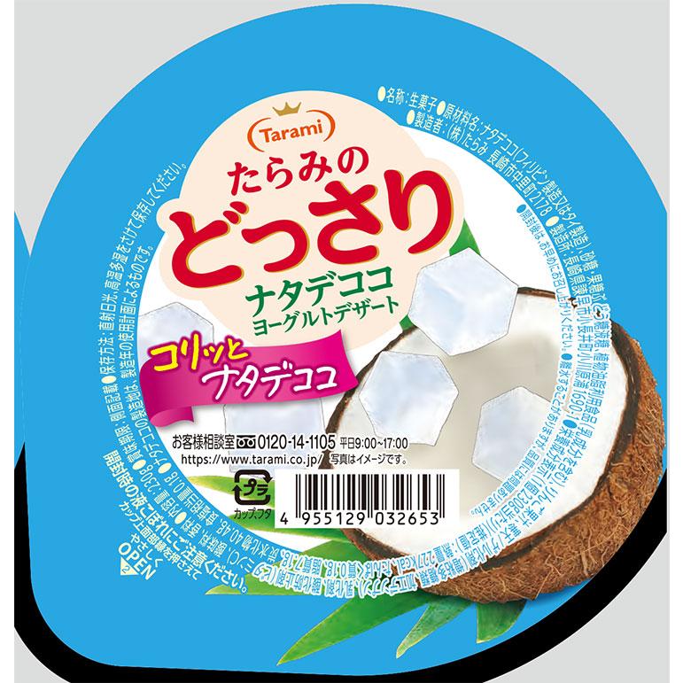 たらみのどっさり ナタデココヨーグルト